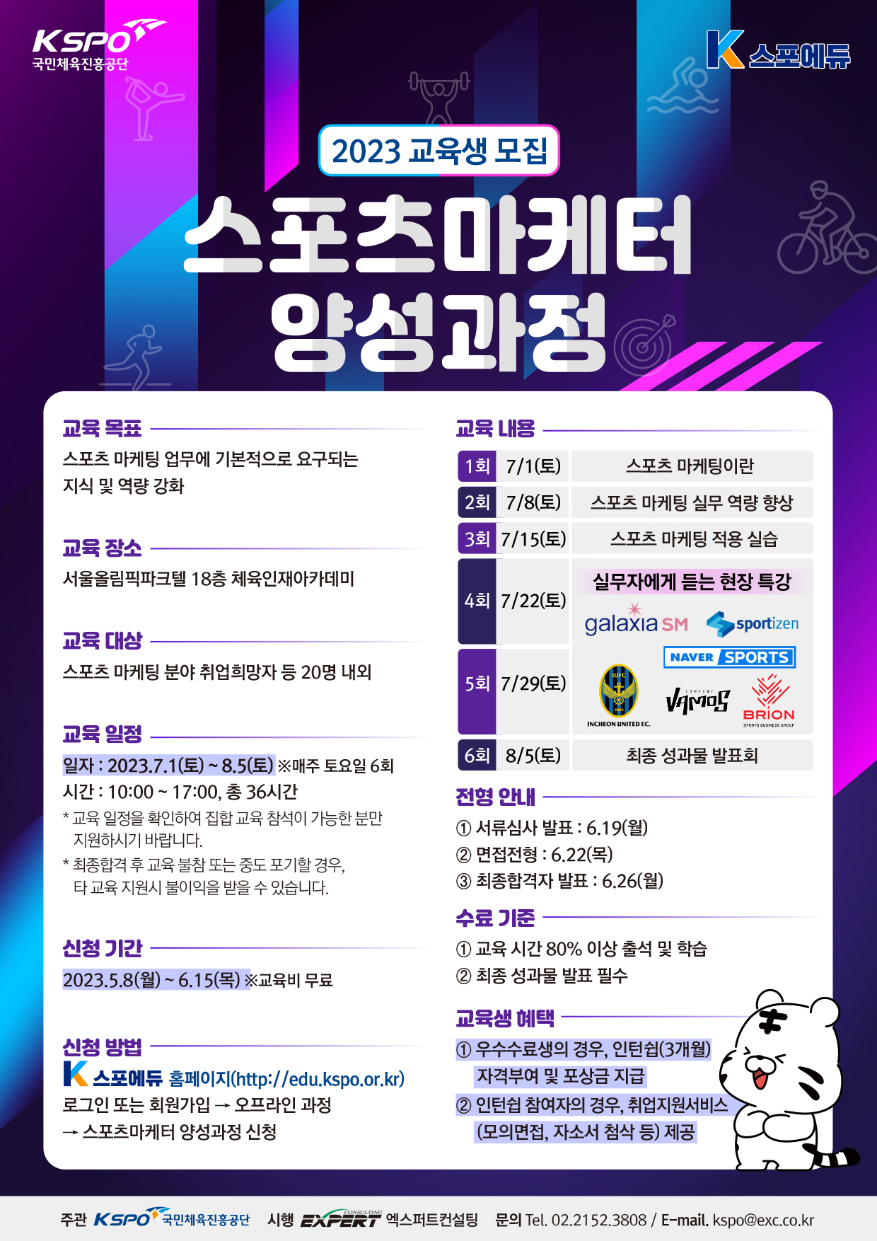 [국민체육진흥공단] 스포츠마케터 양성과정 포스터.jpg
